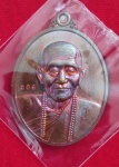 เหรียญตอก 1 หลวงปู่เรส วัดบ้านศรีแก้ว เนื้อทองแดง #01
